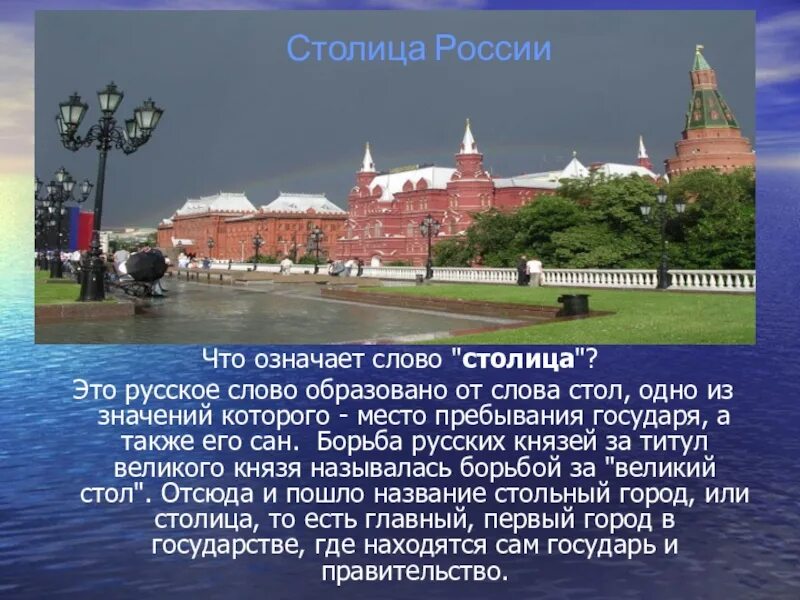 И первое слово московский. Столица это определение. Слово столица. Смысл слова столица. Значение слова столиция.