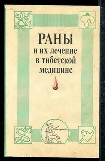 Раны книга