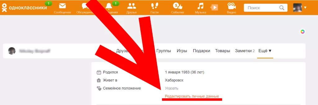 Репост страницы в одноклассниках. Как изменить дату рождения в Одноклассниках. Как изменить год рождения в Одноклассниках. Как поменять Возраст в Одноклассниках. Как убрать дату рождения в Одноклассниках.