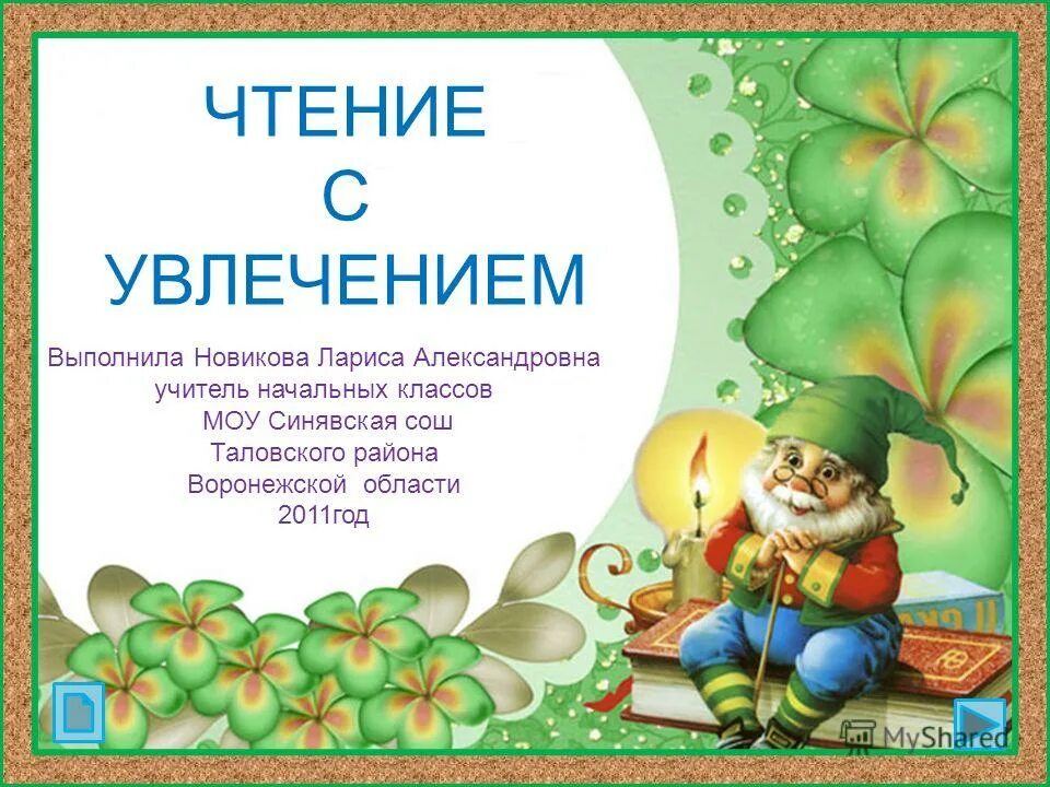 чтение с увлечением 4 класс. чтение с увлечением буряк 1 класс. чтение с увлечением буряк 1 класс. буряк, карышева: чтение с увлечением. чтение с увлечением программы.