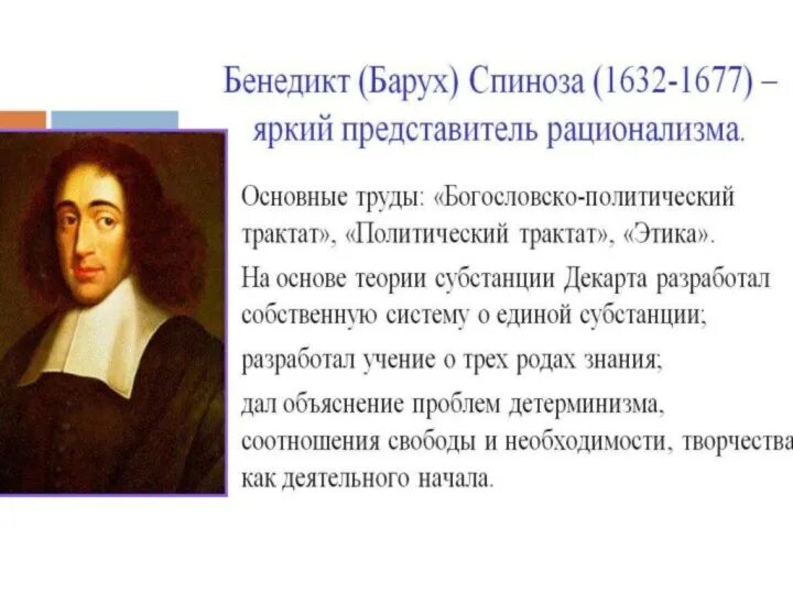 Спиноза воля. Спиноза воля
