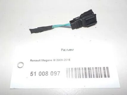 Разъемы рено меган 1