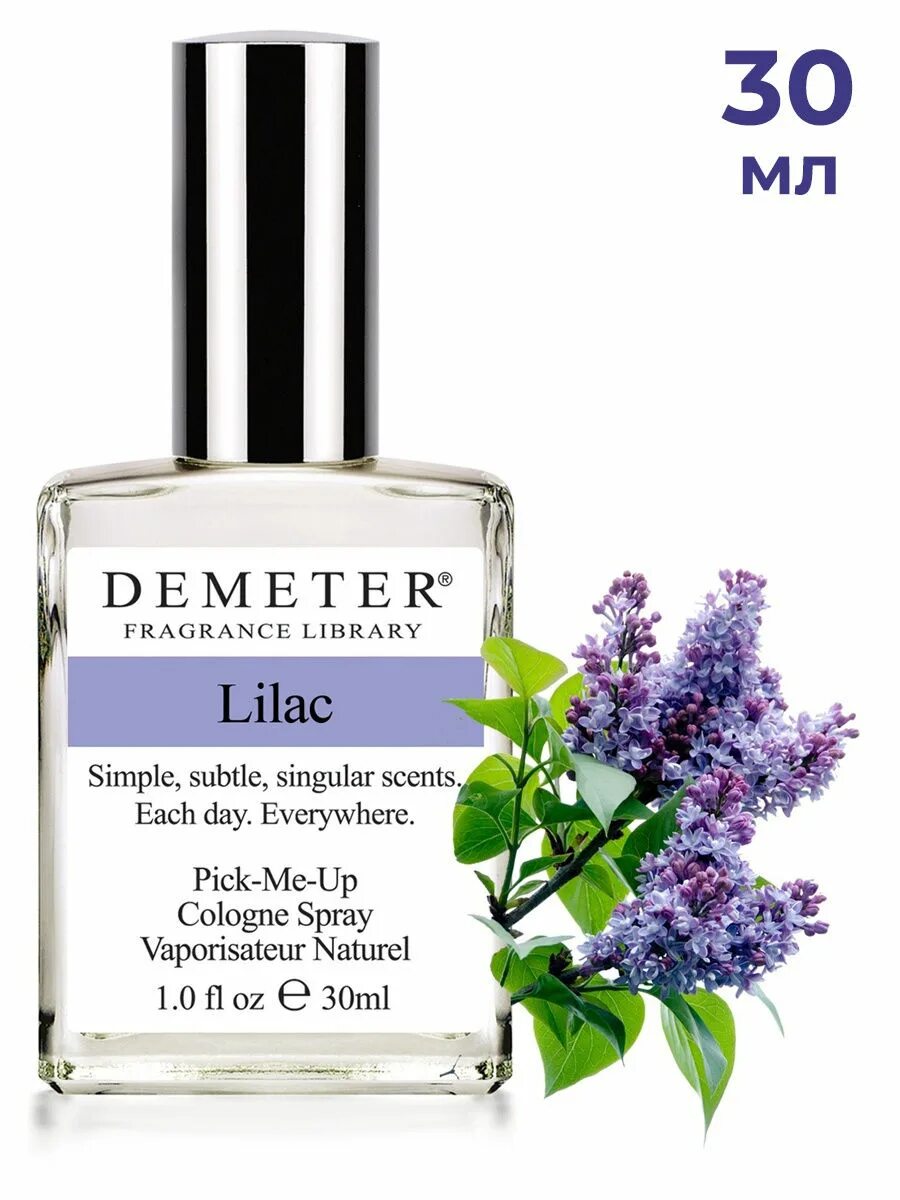 Духи Demeter Lilac. Demeter духи сирень. Demeter Fragrance духи. Lilac (Demeter): моноаромат сирени.