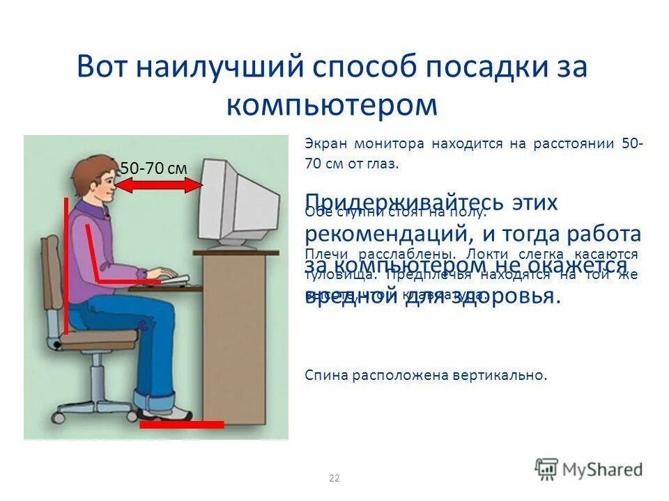 Какое расстояние между компьютерами должно быть. Правила работы с монитором. безопасное расстояние от монитора до глаз. сколько см от монитора до глаз. дистанция при работе с компьютером.