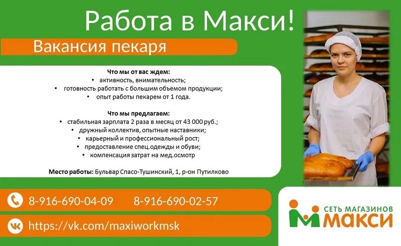 Работа в москве список. Работа для вас Москва. Хантер работа Московская область вакансии.