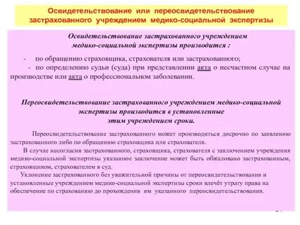 Что влечет за собой уклонение застрахованного