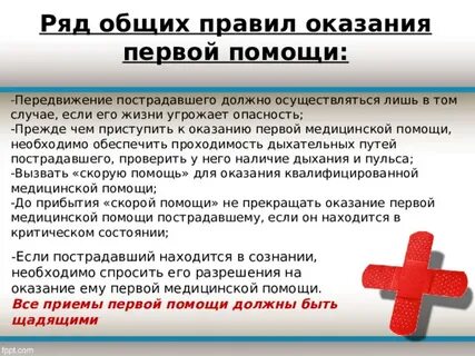 Первая помощь при коме обж 8 класс