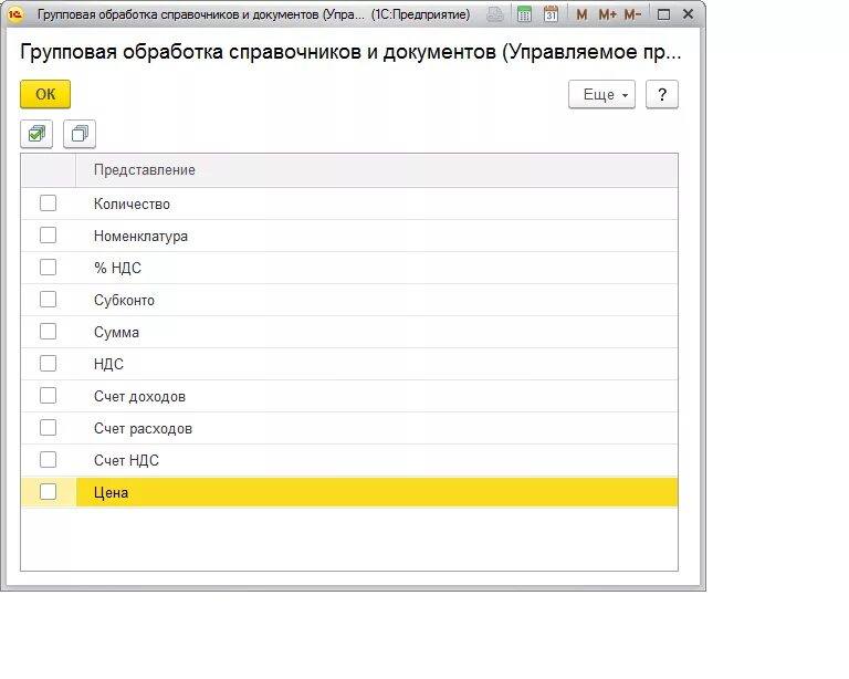 Групповая обработка справочника. 1с Бухгалтерия 8.3 групповая обработка документов. Групповая обработка в 1с. Групповая обработка справочников и документов в 1с 8.3. Групповая обработка справочников и документов в 1с 8.3 УТ 11.