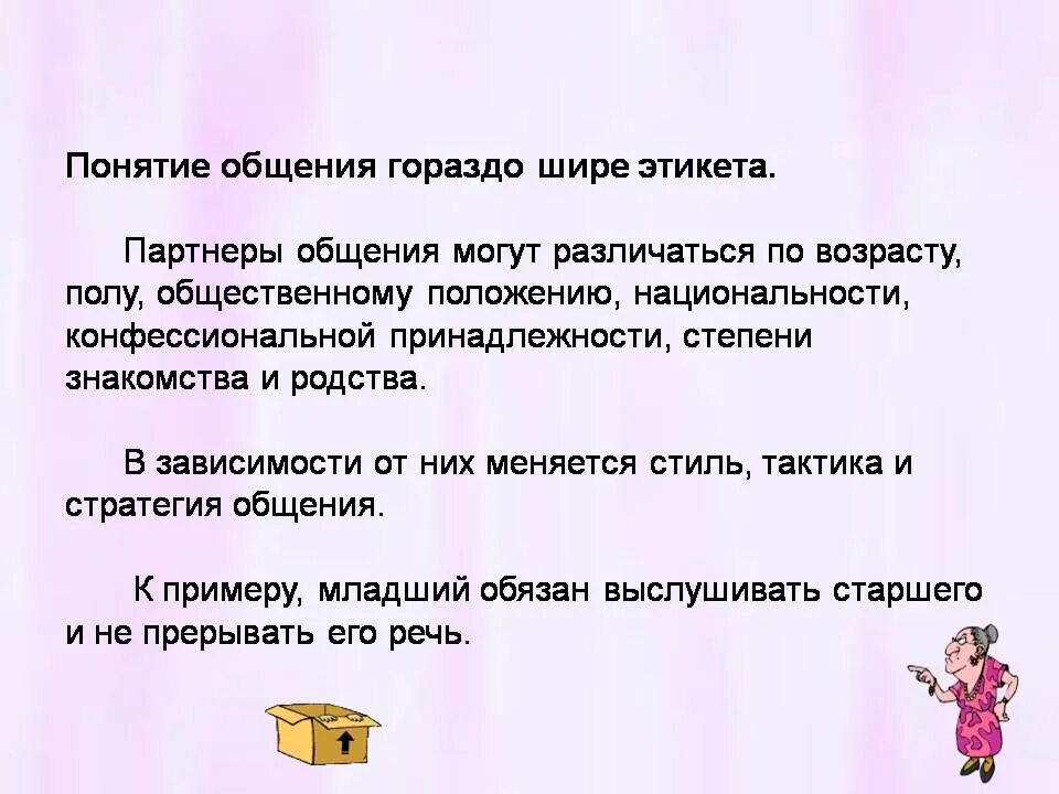 Правило поведения с этическим содержанием обладающее значимостью. Понятие этики и этикета. Понятие этики и этикета презентация. Слова по этике и этикету. Темы по этике для презентации.