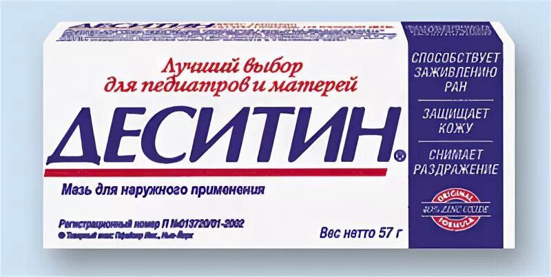 Десятин 4. Деситин. ?деситин деситин мазь. десятин мазь. мазь десятин для детей.