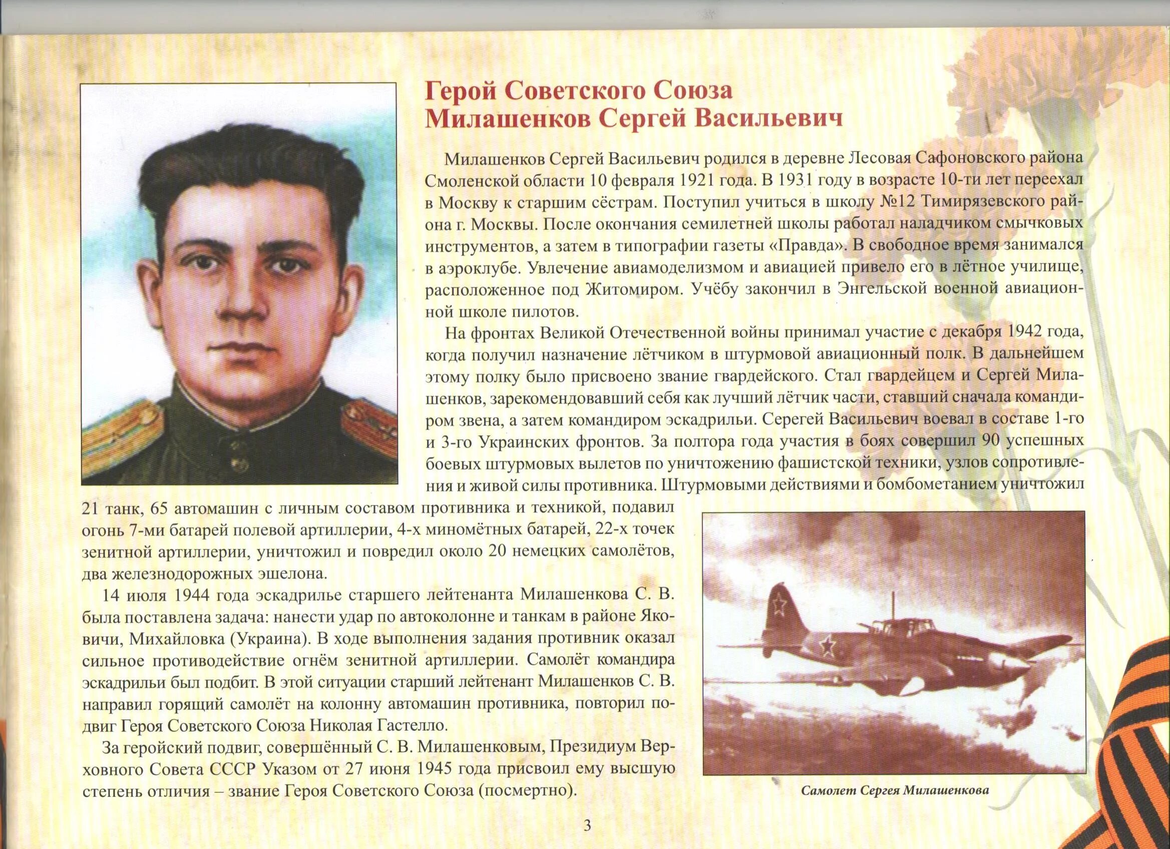 Герой советского союза повторивший подвиг. Сергей васильевич милашенков. сергей васильевич милашенков подвиг. с в милашенков герой советского союза. летчик сергей милашенков (1921-1944).
