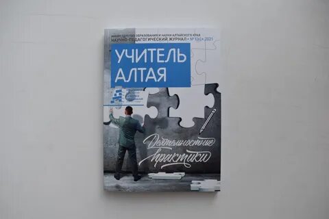 Журнал алтайский край