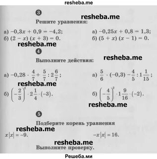 Учебник ершовой 6 класс математика