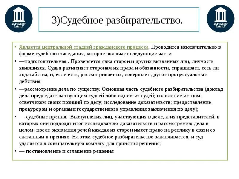 Этапы судебного разбирательства ГПК. Судебное разбирательство ГПК схема. Схема стадии судебного разбирательства ГПК. Этапы судебной процедуры в гражданском процессе. Гпк явка