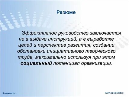 Примеры эффективного руководства