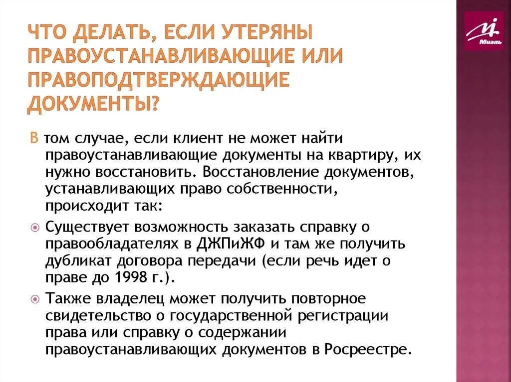 Забыли документы. Утерянные документы на квартиру. Как восстановить документы на квартиру. Восстановление утерянных документов на квартиру. Что делать, если утеряны правоустанавливающие документы.