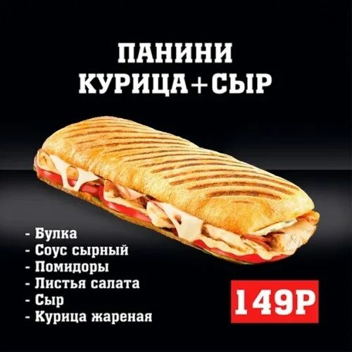 Панини с ветчиной. Панини гриль. Панини калорийность. Панини меню. Панини с ветчиной и сыром перекресток.