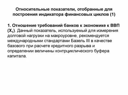 Макропруденциальные лимиты