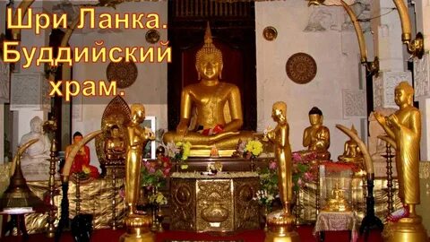 Святыни буддизма