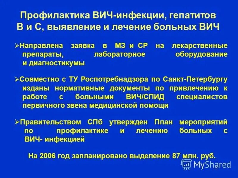 1 профилактика вирусных гепатитов и вич