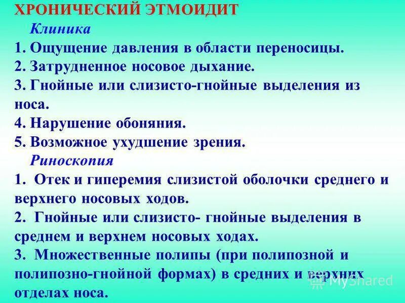 Сфеноидит симптомы