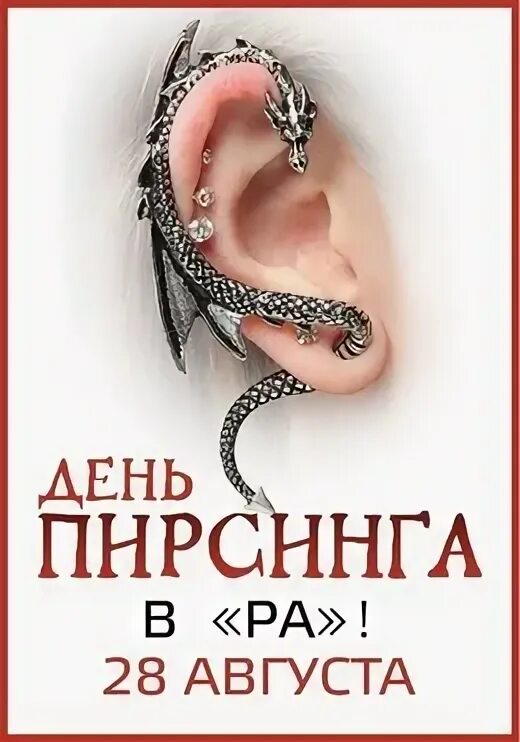 Проколов день