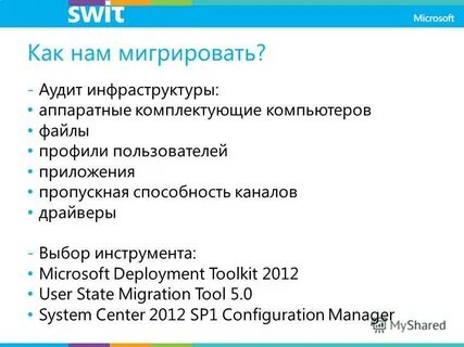 Инструменты microsoft