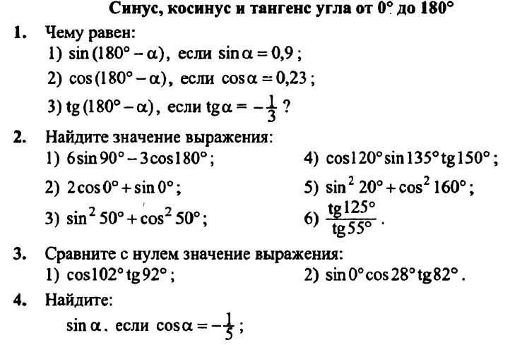 3 синус а равно 0. Чему равен синус 180. Если синус равен 1. Найти косинус а если синус а равен 0. Синус равен синус 180-а если.