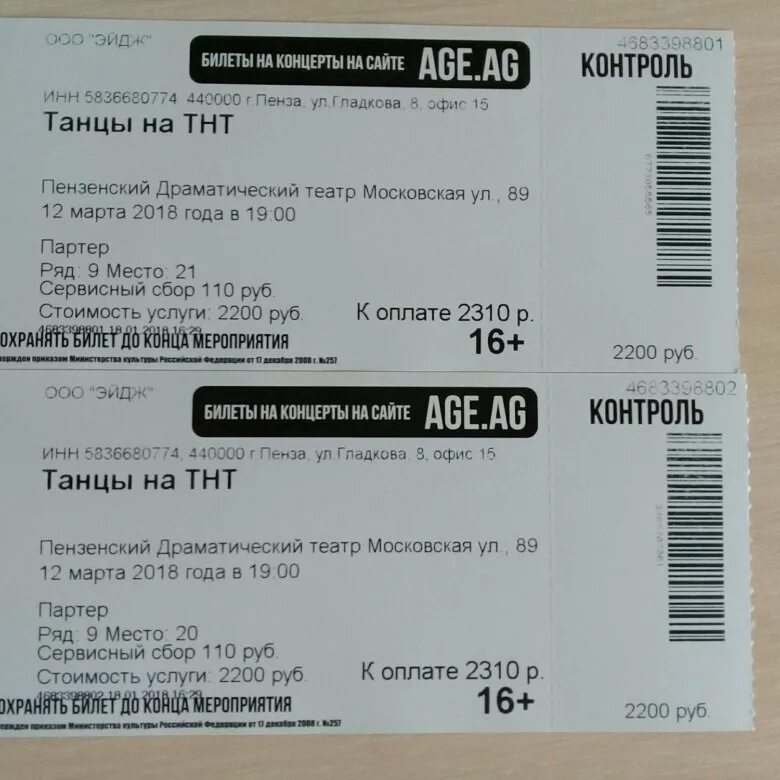 Шоу концерты купить билет в москве. Билет на танцы. Билет на шоу. Билет на танец билет на танец. Билет на концерт.