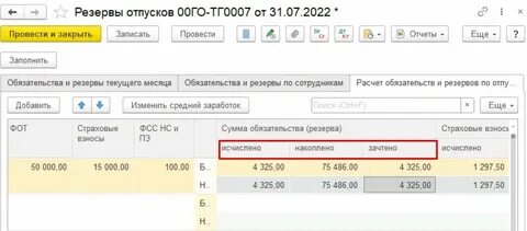 Методы расчета резерва на оплату отпусков