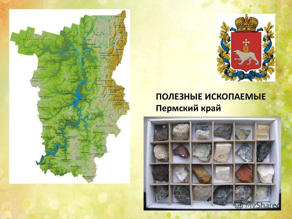 Полезные ископаемые. Добыча полезные ископаемые пермского края. Полезные ископаемые пермского края сообщение. Карта полезных ископаемых пермского края подробная. Полезные ископаемые перми и пермского края.