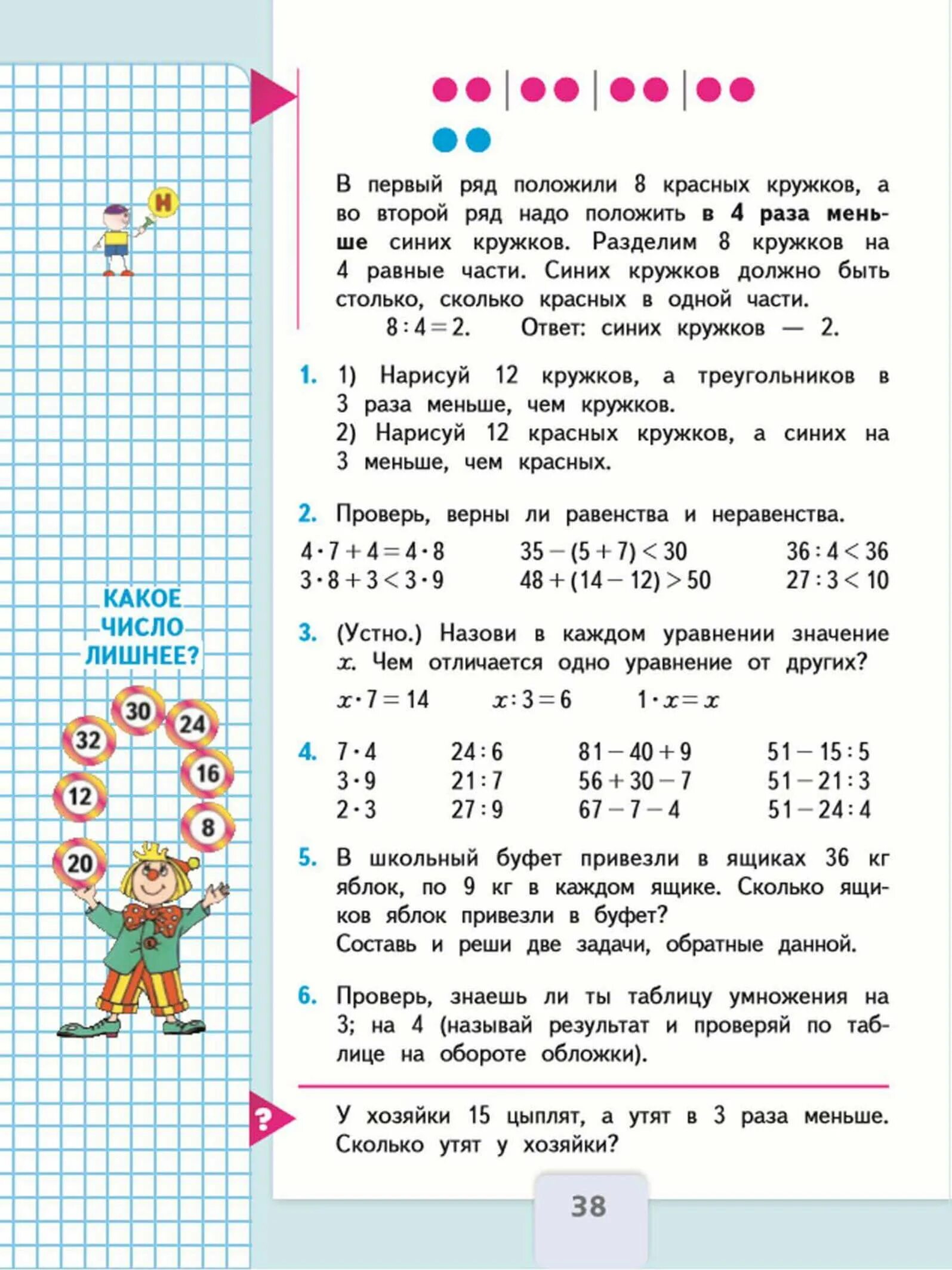 Страницы учебника по математике 3 класс школа России. Матем 2 класс 1 часть стр 38  3. Учебник по математике 3 класс 1 часть школа России. Математика 3 класс 1 часть учебник стр 38. Математика 3 класс с 38