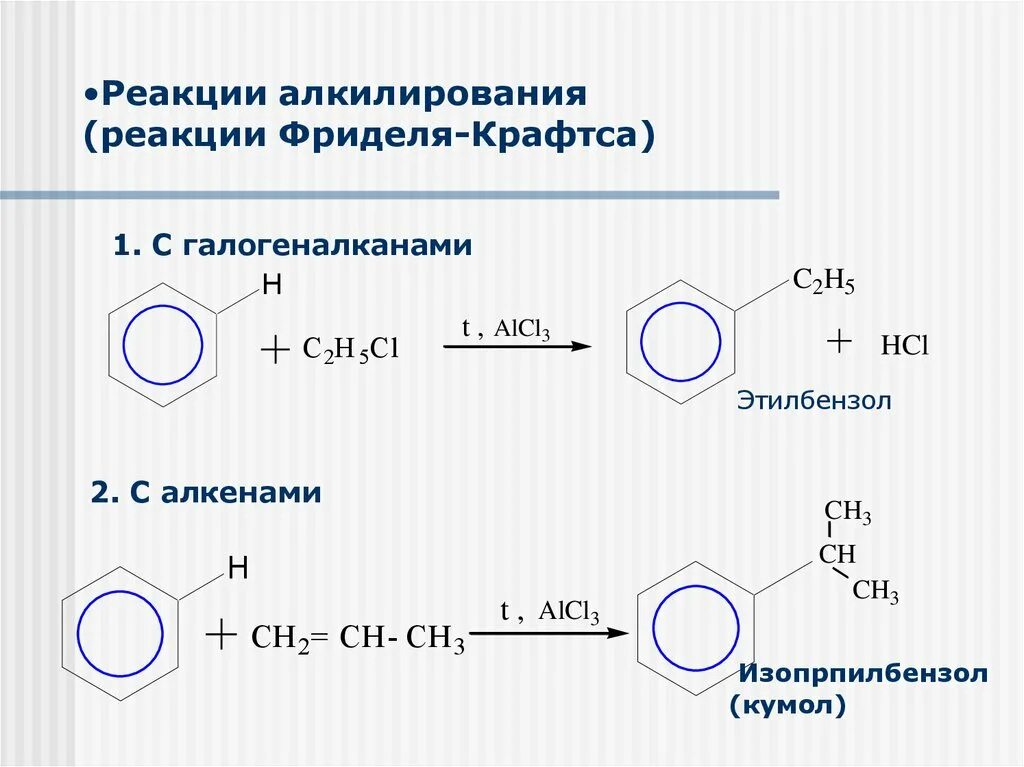 Бензол реагирует с бутаном