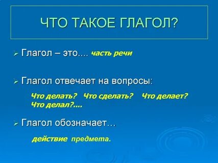 Тема глагол 3 класс
