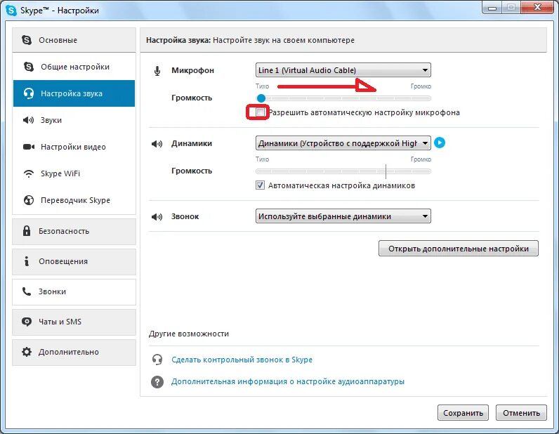 Настройка микрофона. Настройка звука. Настроить звук в скайп. Скайп настройка микрофона. Как включить звук в микрофон
