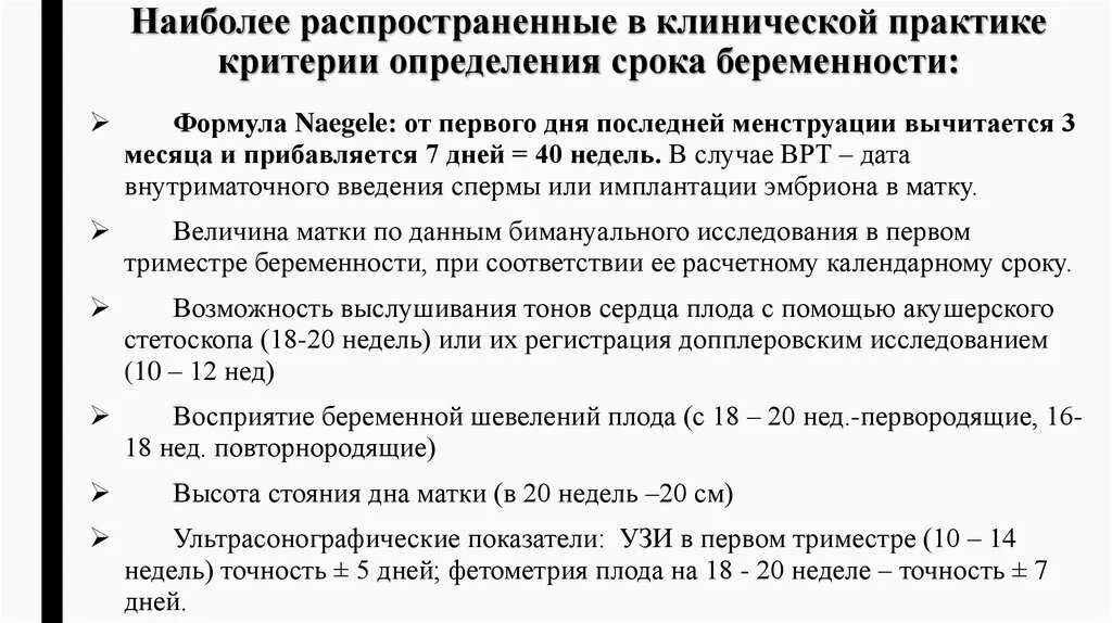 Определите дату предстоящих родов