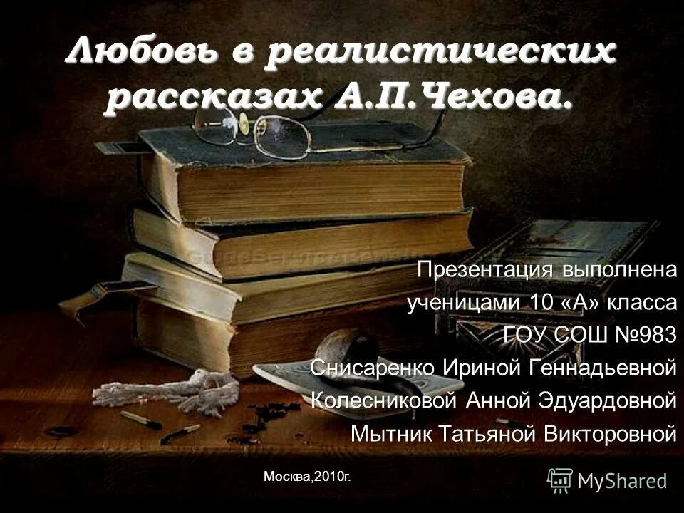 Рассказы чехова презентация 10 класс. Все стихи и рассказы. П. Чехова. Чехов Жалобная книга картинки.