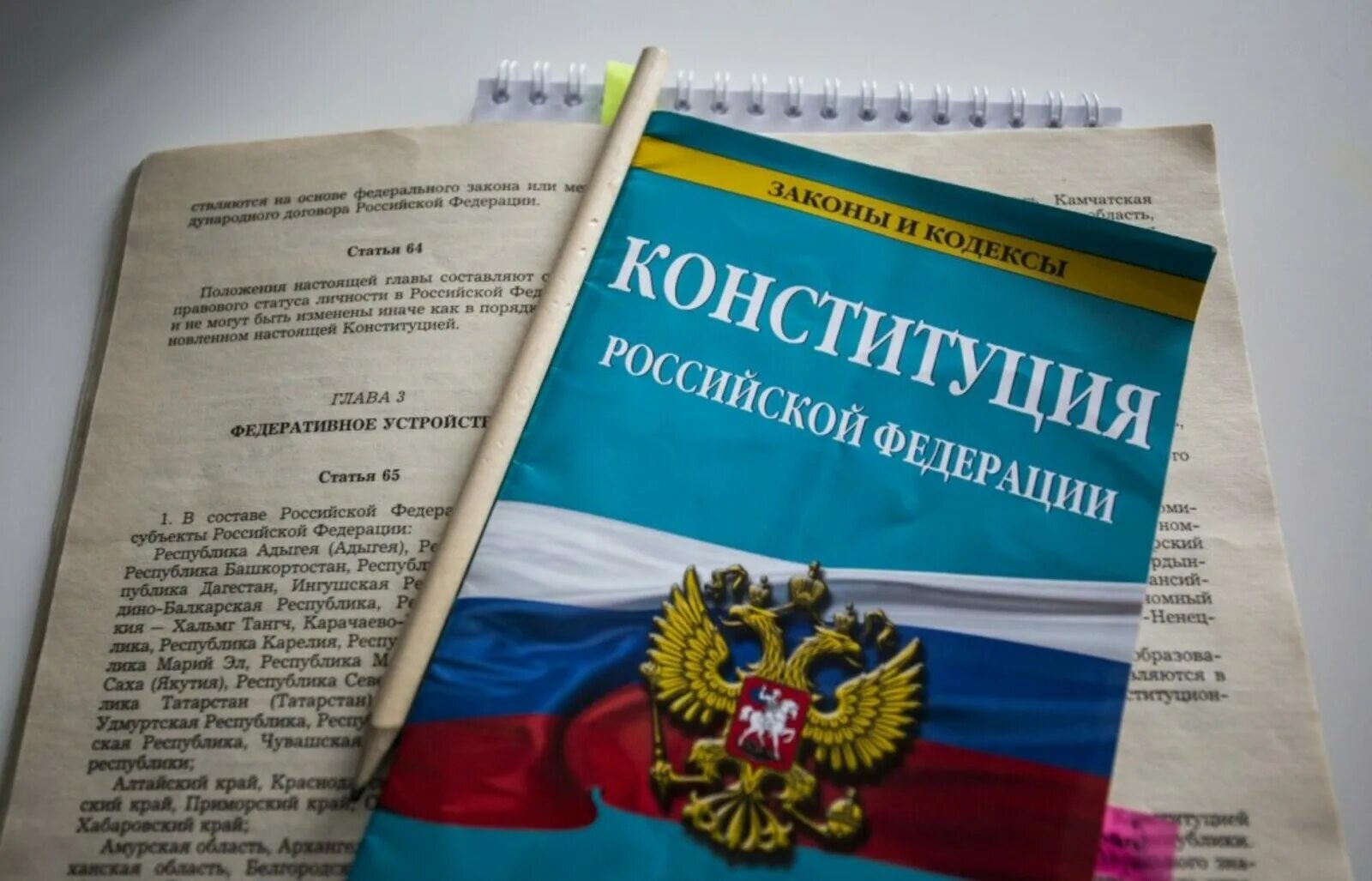 Новая конституция образование. Конституция РФ. Конституция РФ 2020. Поправки в Конституцию РФ. Конституция России 2020.