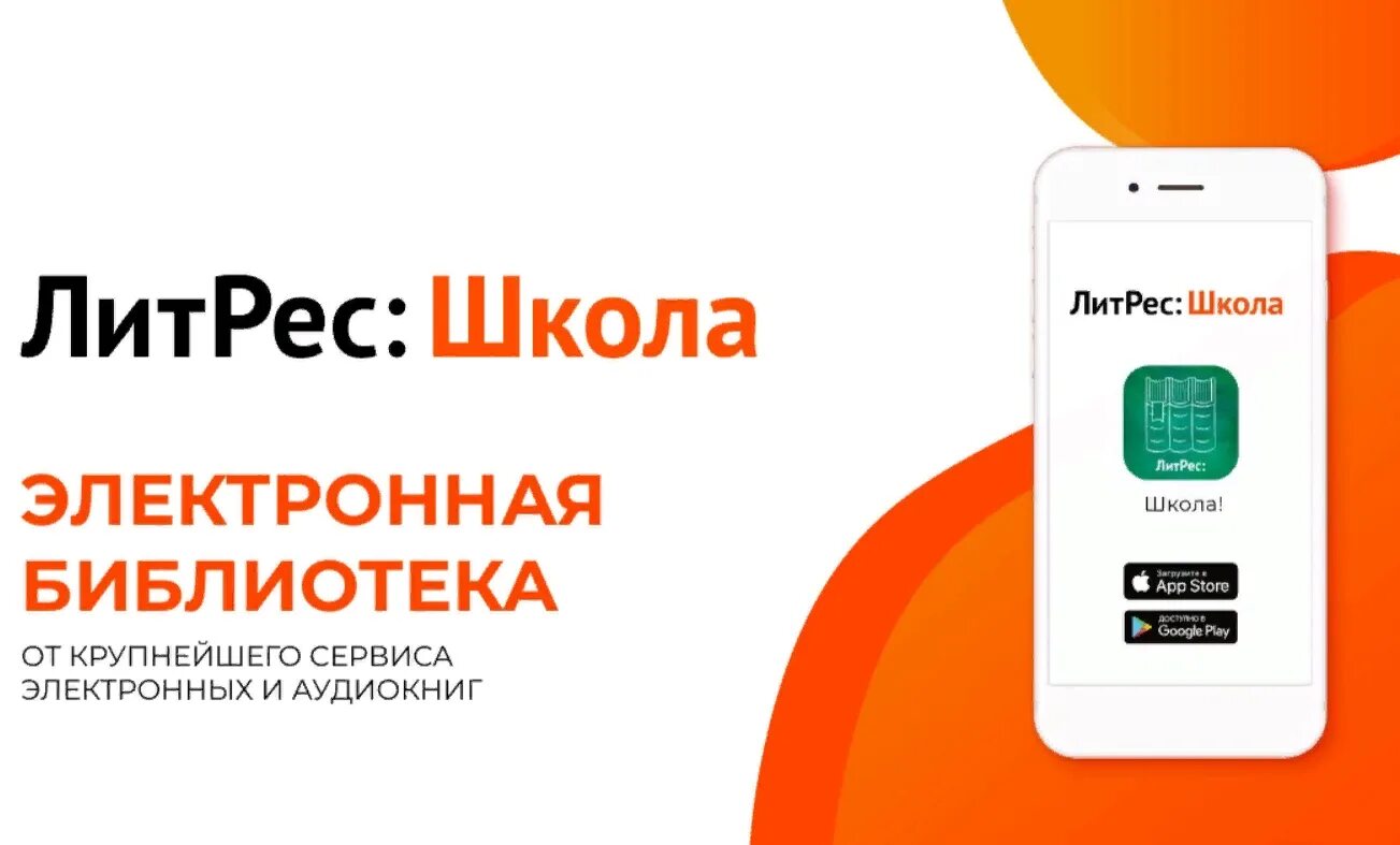 Литрек. ЛИТРЕС школа. ЛИТРЕС электронная библиотека. ЛИТРЕС школа электронная библиотека. ЛИТРЕС школа логотип.