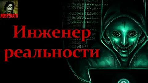 Страшилки реальности