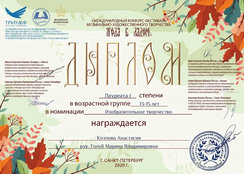 Международные конкурсы музыкантов. Фестиваль конкурс. Лауреат международных конкурсов. Фестиваль-конкурс мир на ладони.