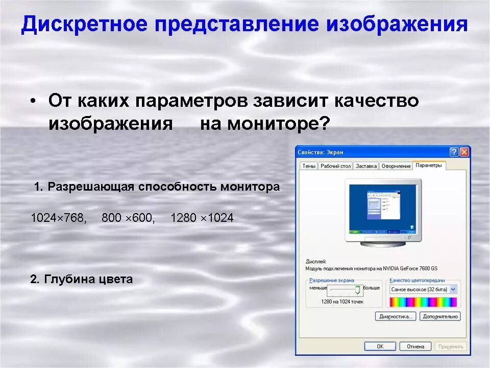 Монитор количество цветов. От чего зависит качество изображения. Параметры качества изображения. Качество изображения монитора зависит. Представление графического изображения в компьютере.