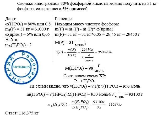 Вычислите сколько миллиграммов натрия. Задачи на массу раствора фосфора. Масса фосфорной кислоты. Задачи по химии фосфор.