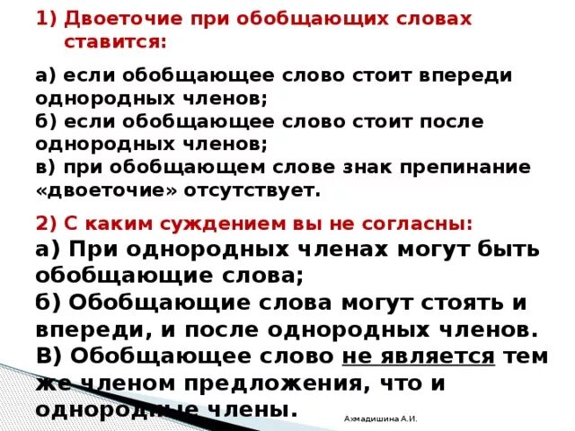 Двоеточие и тире ставится если обобщающее слово