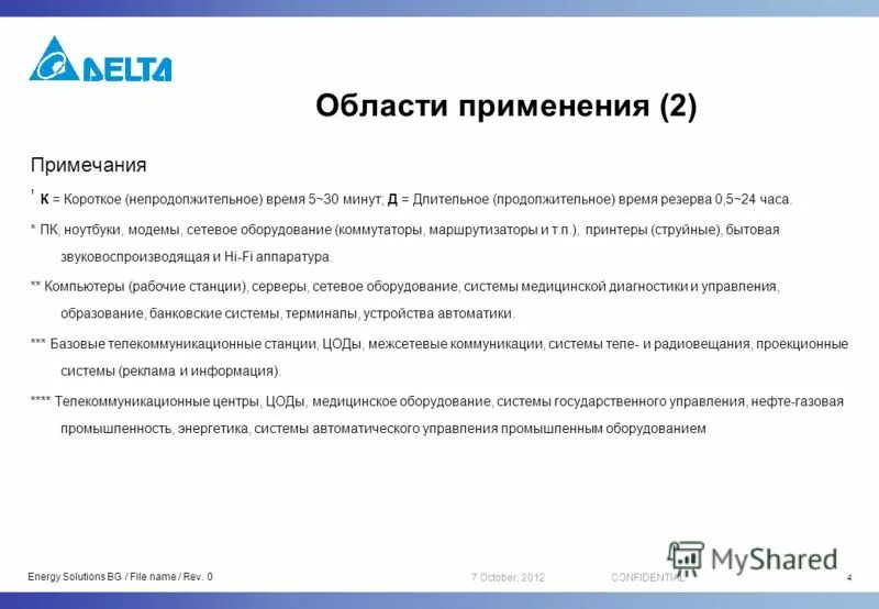 применение примечаний