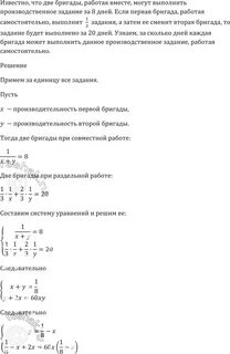 Две бригады работая вместе могут выполнить задание