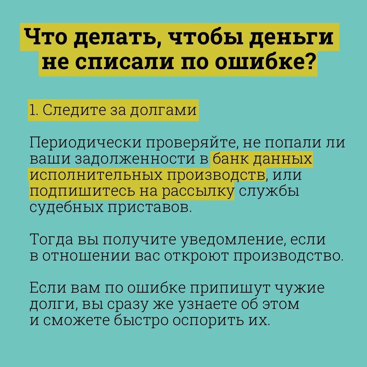 Списание с карты судебными приставами. Приставы списали деньги. Списание денег приставами. Незаконное списание денежных средств судебными приставами.