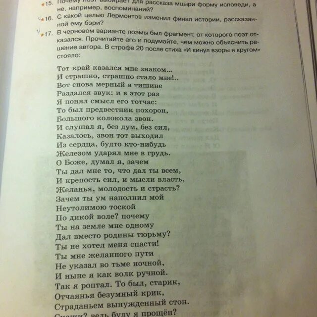 Отрывки из главы 1. Мцыри стих. Мцыри Лермонтов стихотворение. Стихотворение Лермонтова Мцыри. Мцыри Лермонтов 18 глава.