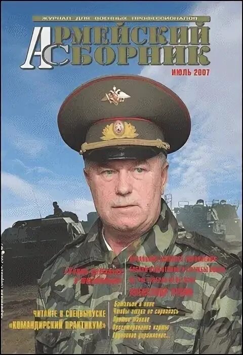 Сайт журнала армейский сборник
