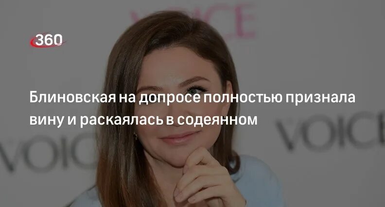 Блиновская Следственный комитет. В содеянном раскаиваюсь вину признаю полностью. Блоггер Блиновская признала вину в полном объеме.